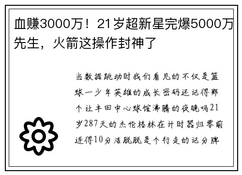 血赚3000万！21岁超新星完爆5000万先生，火箭这操作封神了