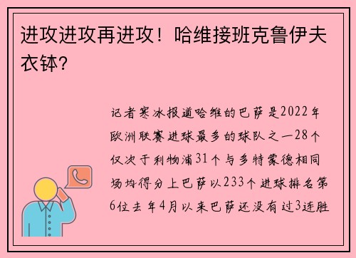 进攻进攻再进攻！哈维接班克鲁伊夫衣钵？
