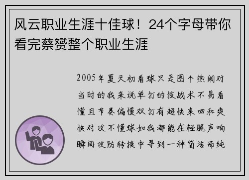 风云职业生涯十佳球！24个字母带你看完蔡赟整个职业生涯